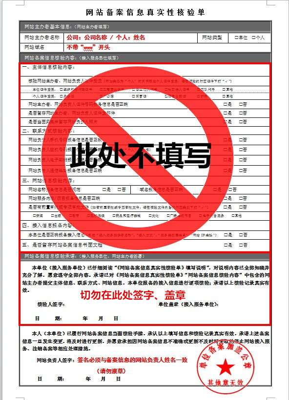 網站(zhàn)備案核驗單填寫示範