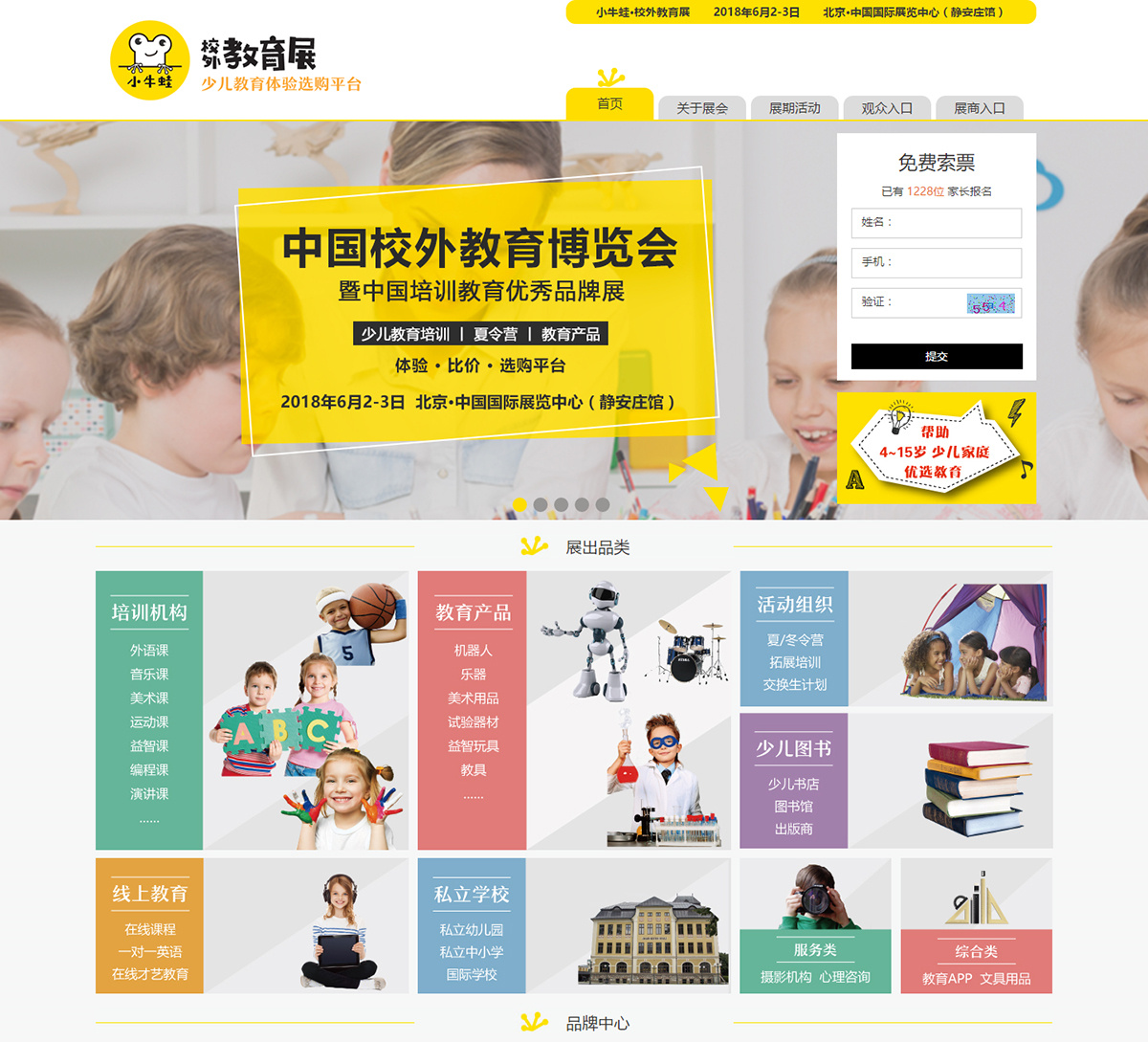 小(xiǎo)牛蛙校(xiào)外(wài)教育展