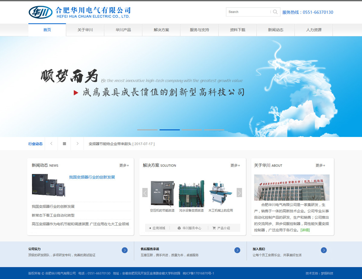 合肥華川電(diàn)氣有(yǒu)限公司