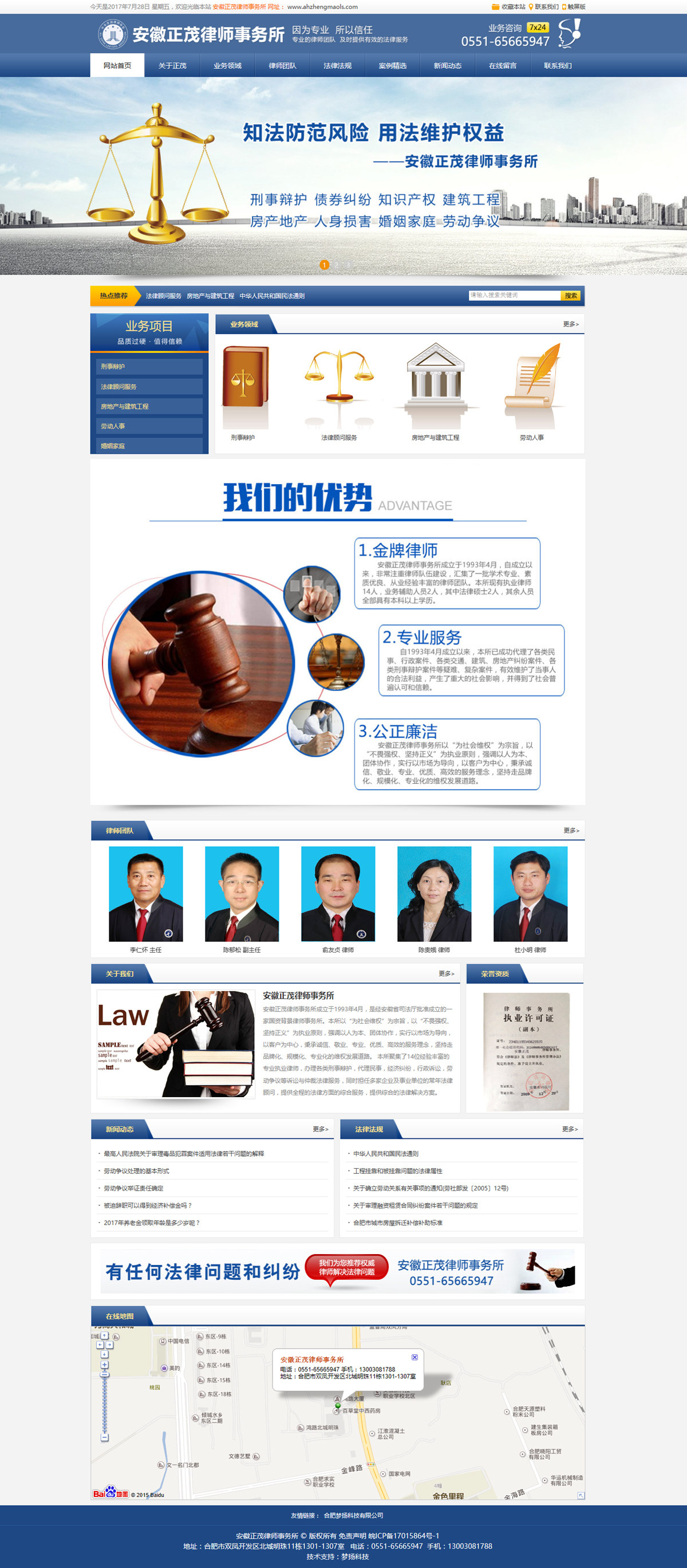 安徽正茂律師(shī)事(shì)務所