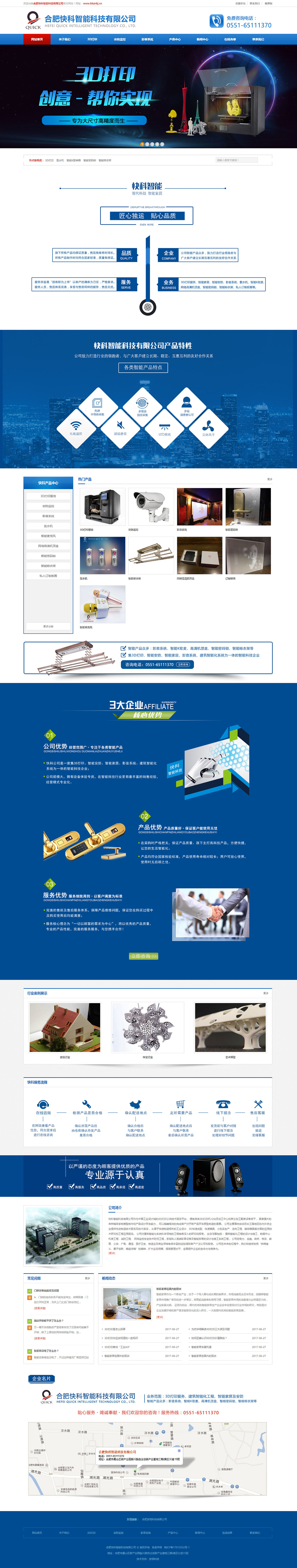 合肥快(kuài)科(kē)智能(néng)科(kē)技(jì)有(yǒu)限公司