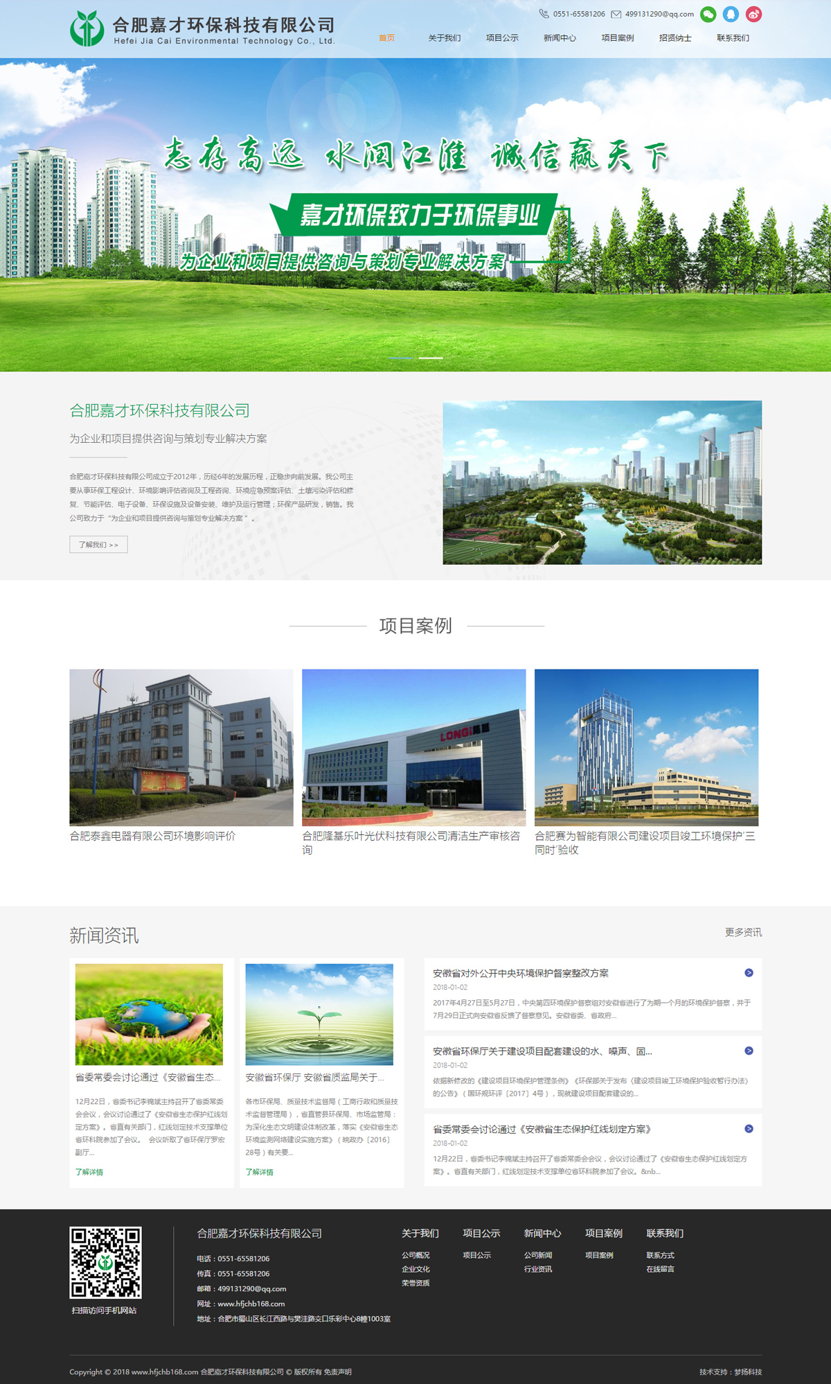 合肥嘉才環保科(kē)技(jì)有(yǒu)限公司