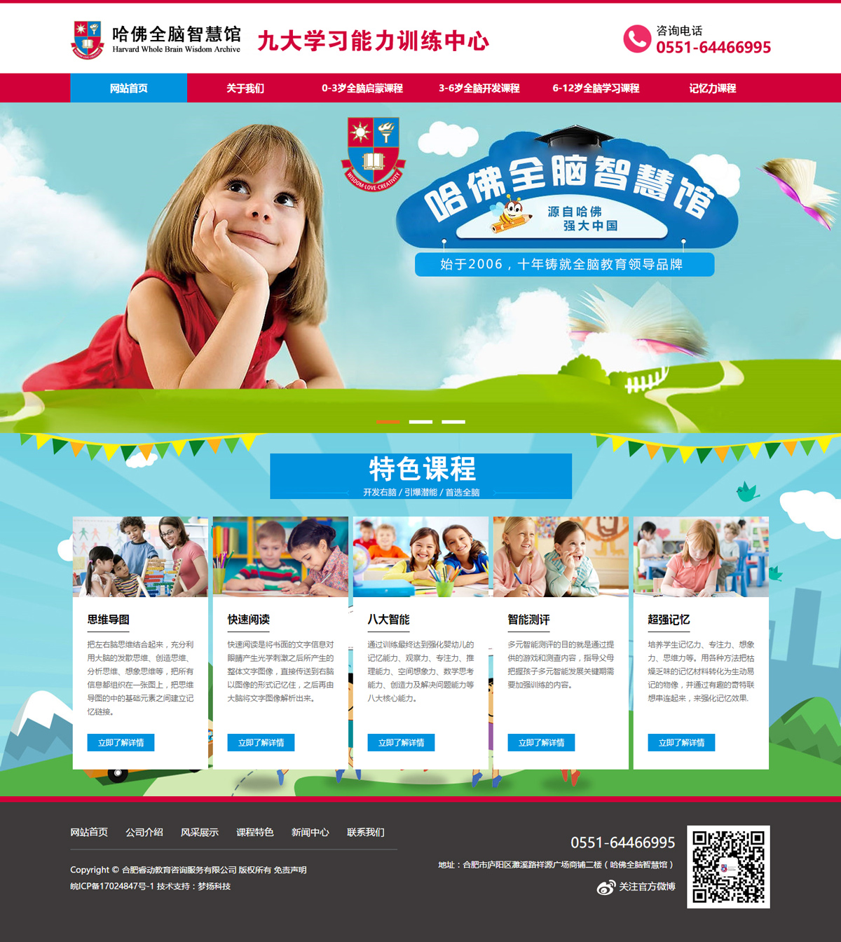 合肥睿動教育咨詢服務有(yǒu)限公司