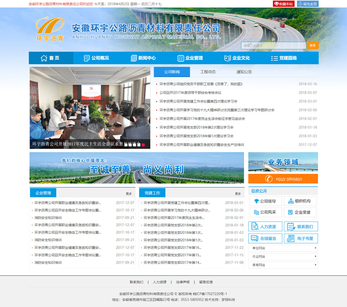 安徽環宇公路(lù)瀝青材料有(yǒu)限責任公司