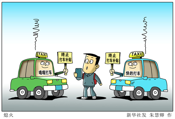 快(kuài)的(de)打車(chē) 嘀嘀打車(chē) 快(kuài)的(de)打車(chē)停止服務