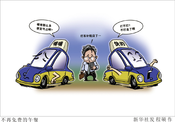 快(kuài)的(de)打車(chē) 嘀嘀打車(chē) 快(kuài)的(de)打車(chē)停止服務