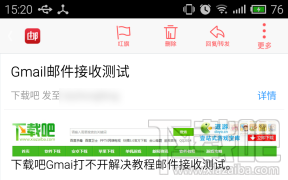 安卓手機(jī)接收Gmail郵件(jiàn)