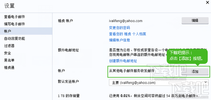 雅虎郵箱添加其他(tā)郵箱賬戶