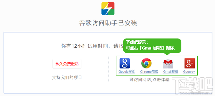 谷歌(gē)訪問(wèn)助手插件(jiàn)已安裝