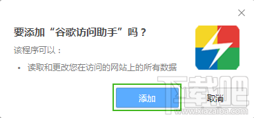 谷歌(gē)訪問(wèn)助手安裝
