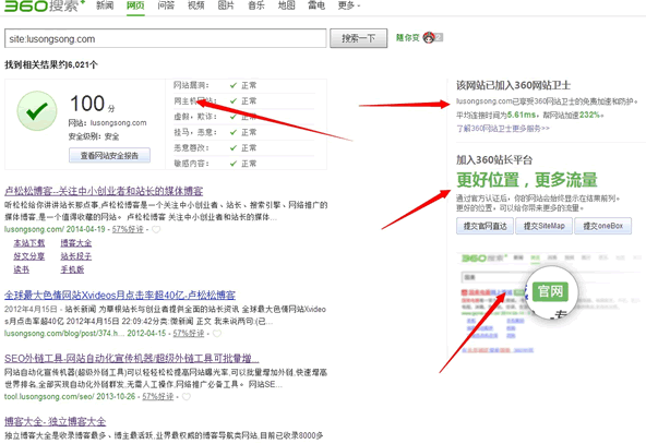 360搜索 site命令 站(zhàn)長(cháng)平台數(shù)據 網站(zhàn)檢測信息
