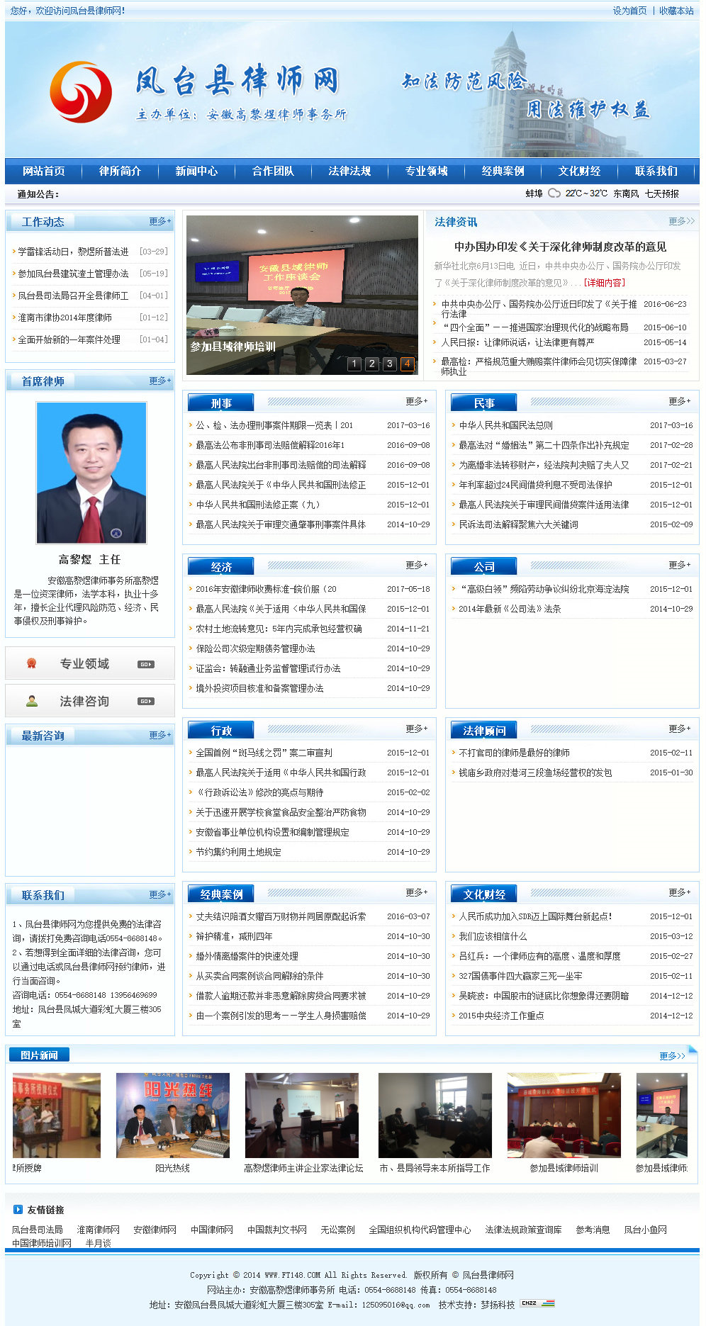 鳳台縣律師(shī)網（安徽高(gāo)黎煜律師(shī)事(shì)務所）