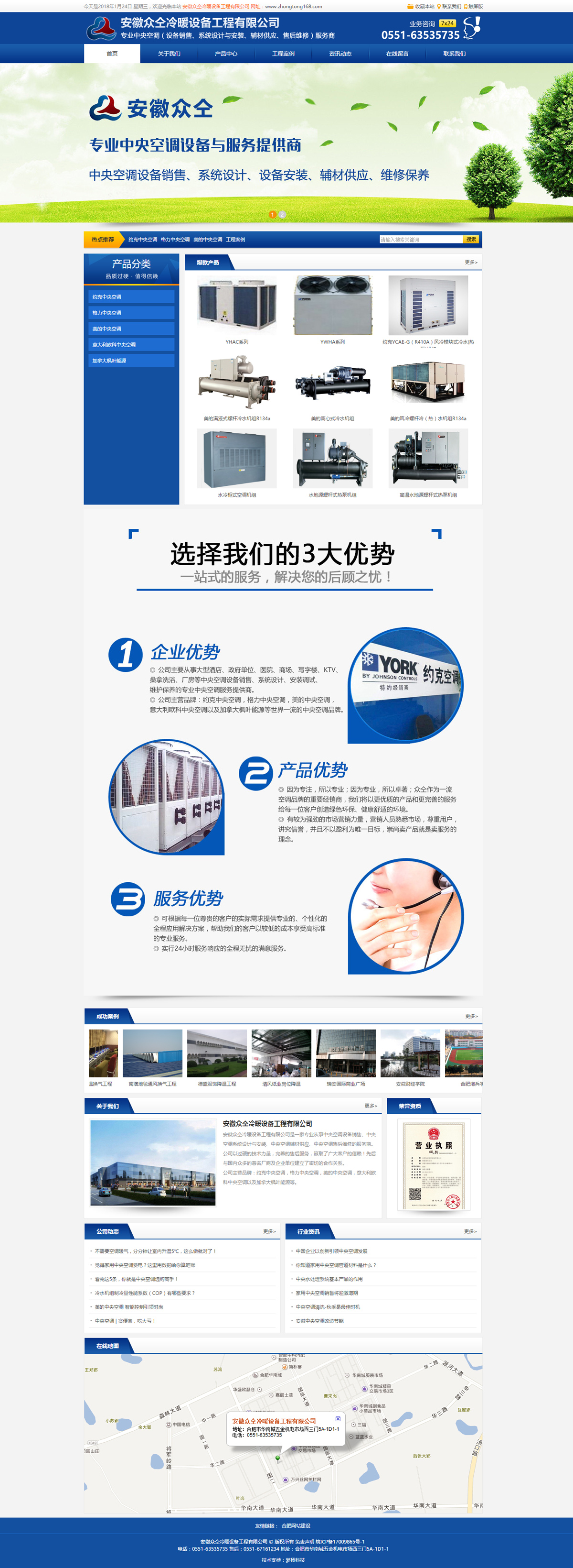 安徽衆仝冷(lěng)暖設備工(gōng)程有(yǒu)限公司