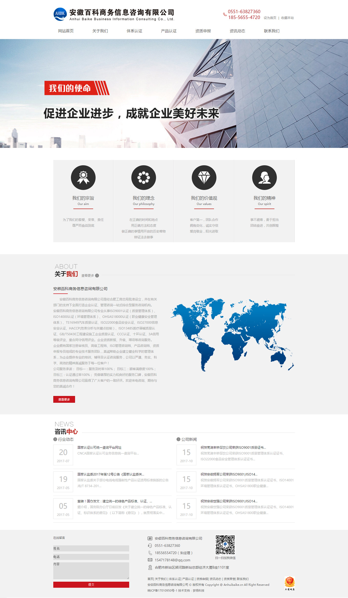 安徽百科(kē)商務信息咨詢有(yǒu)限公司