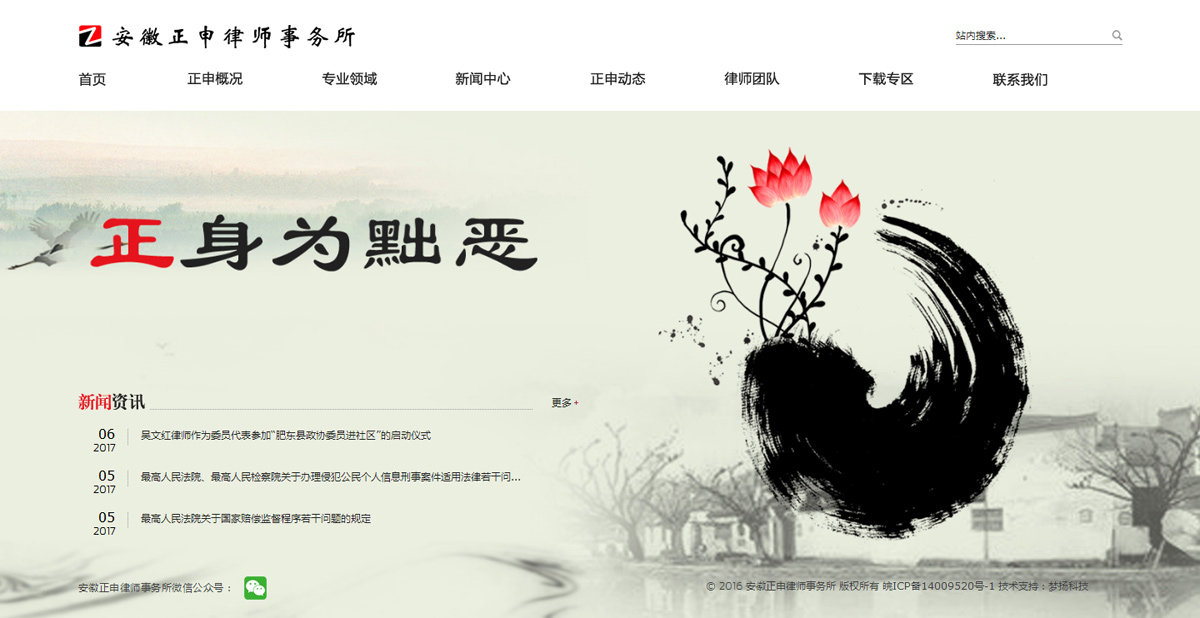 安徽正申律師(shī)事(shì)務所