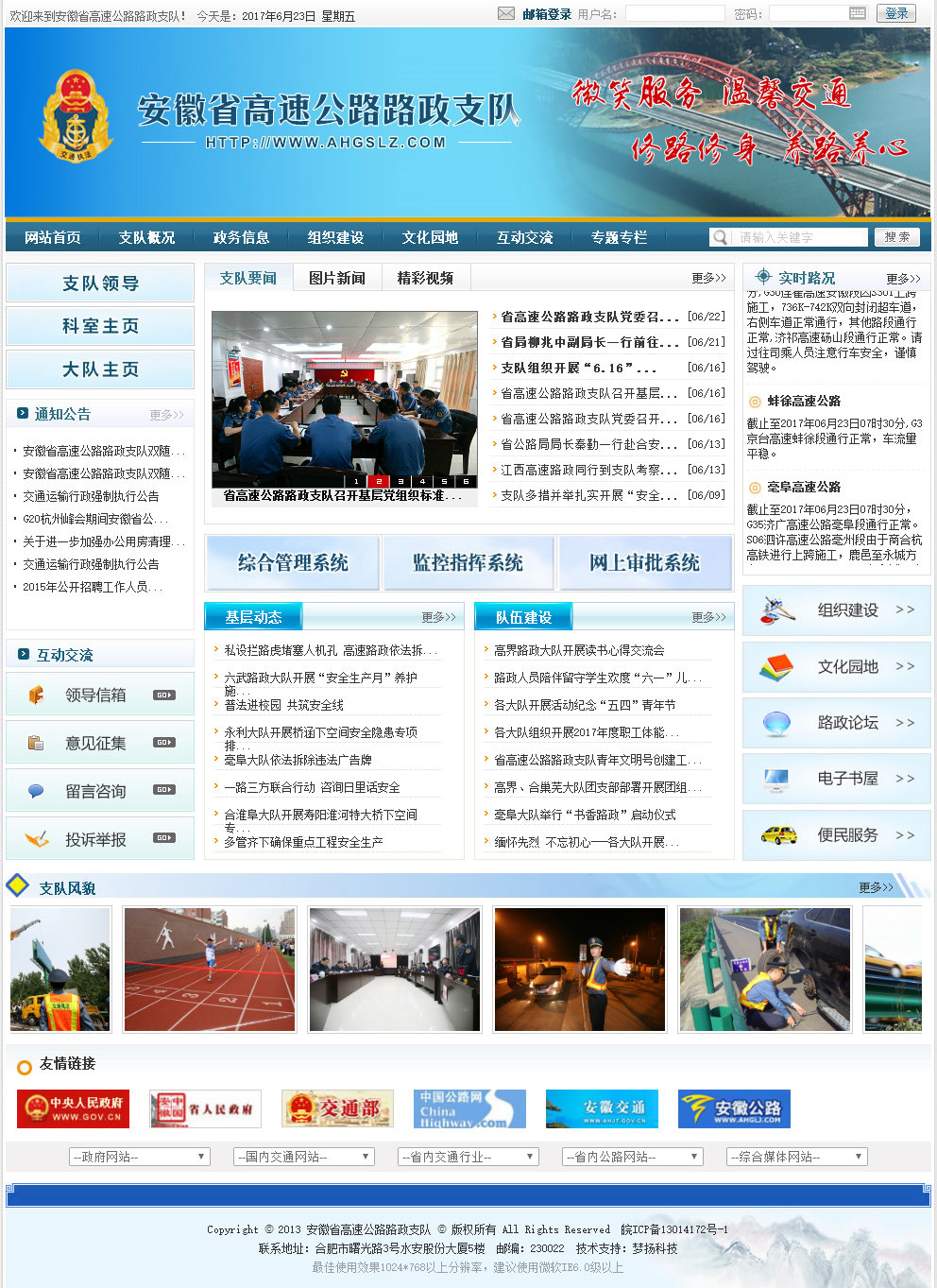 安徽省高(gāo)速公路(lù)路(lù)政支隊
