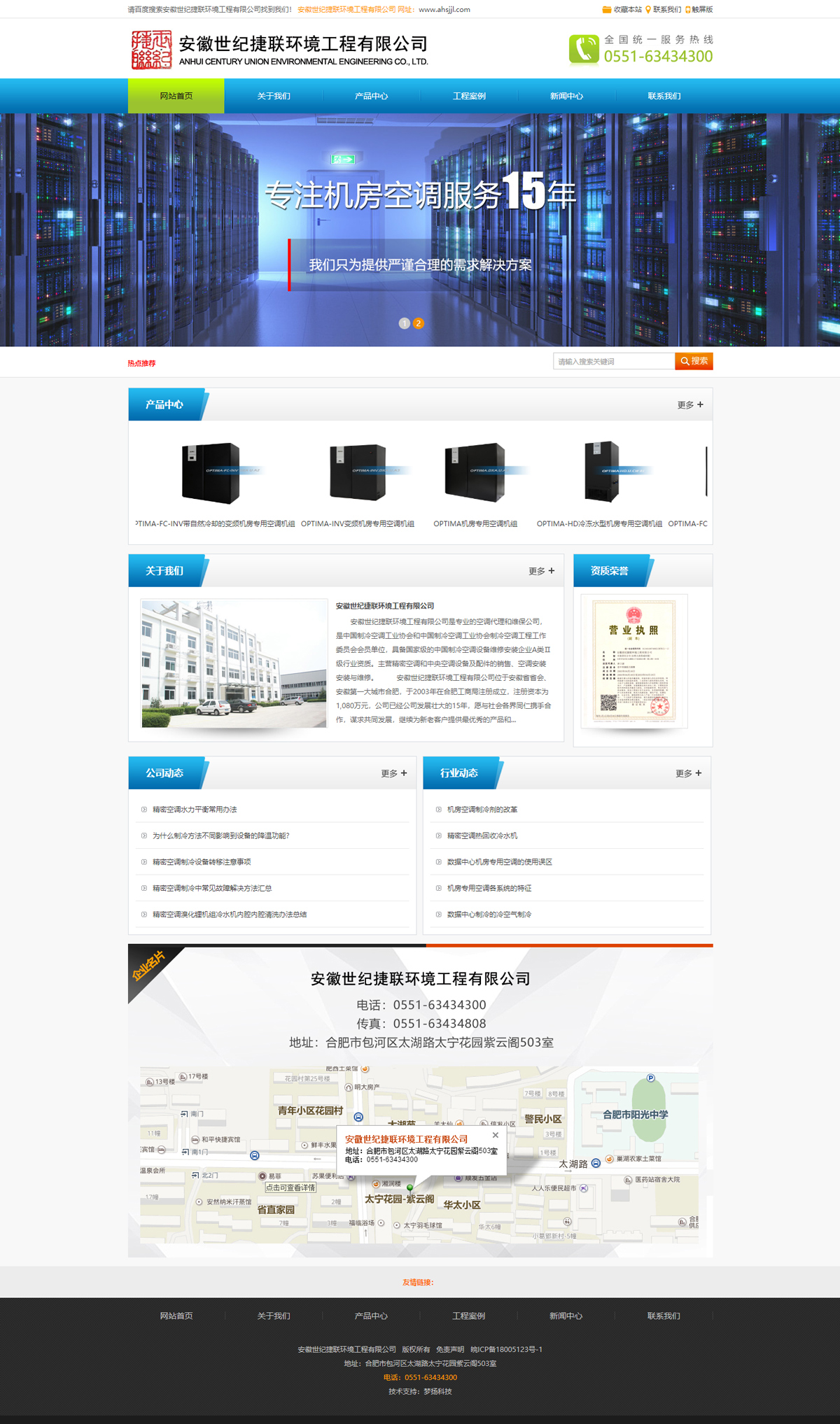 安徽世紀捷聯環境工(gōng)程有(yǒu)限公司