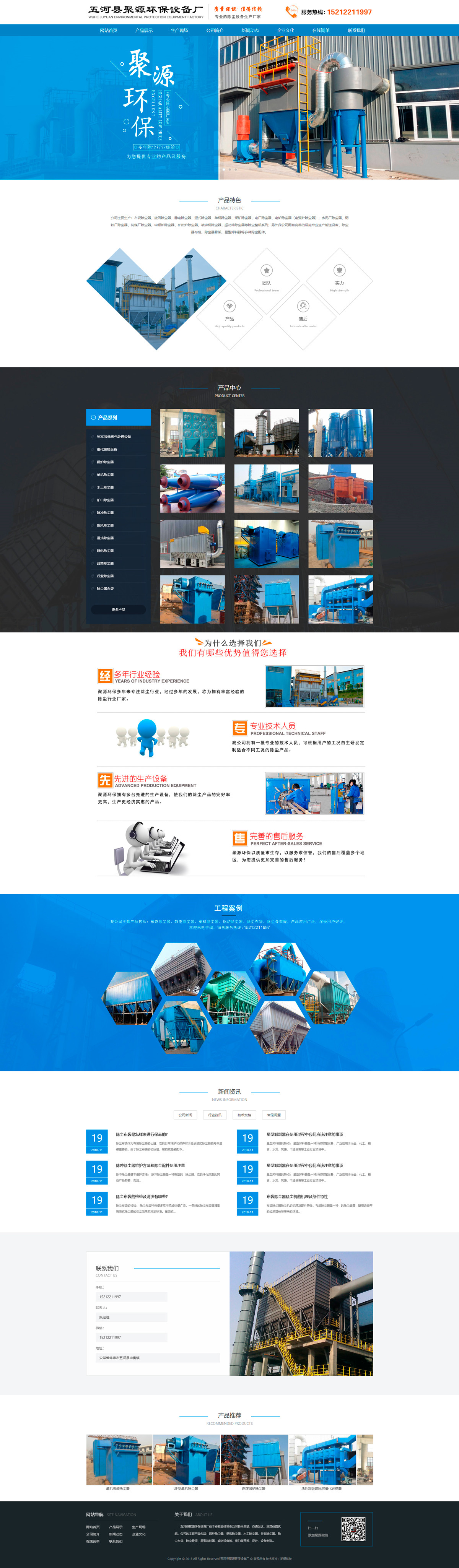 五河(hé)縣聚源環保設備廠(chǎng)