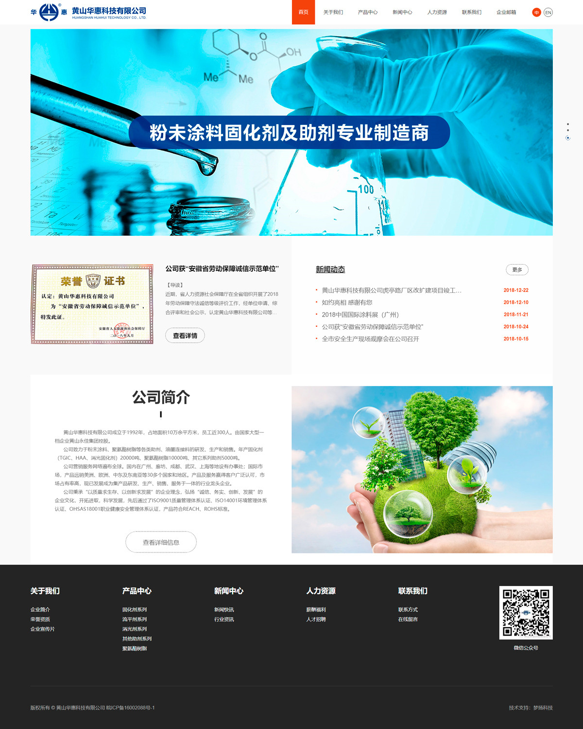 黃(huáng)山(shān)華惠科(kē)技(jì)有(yǒu)限公司 黃(huáng)山(shān)華惠科(kē)技(jì)有(yǒu)限公司