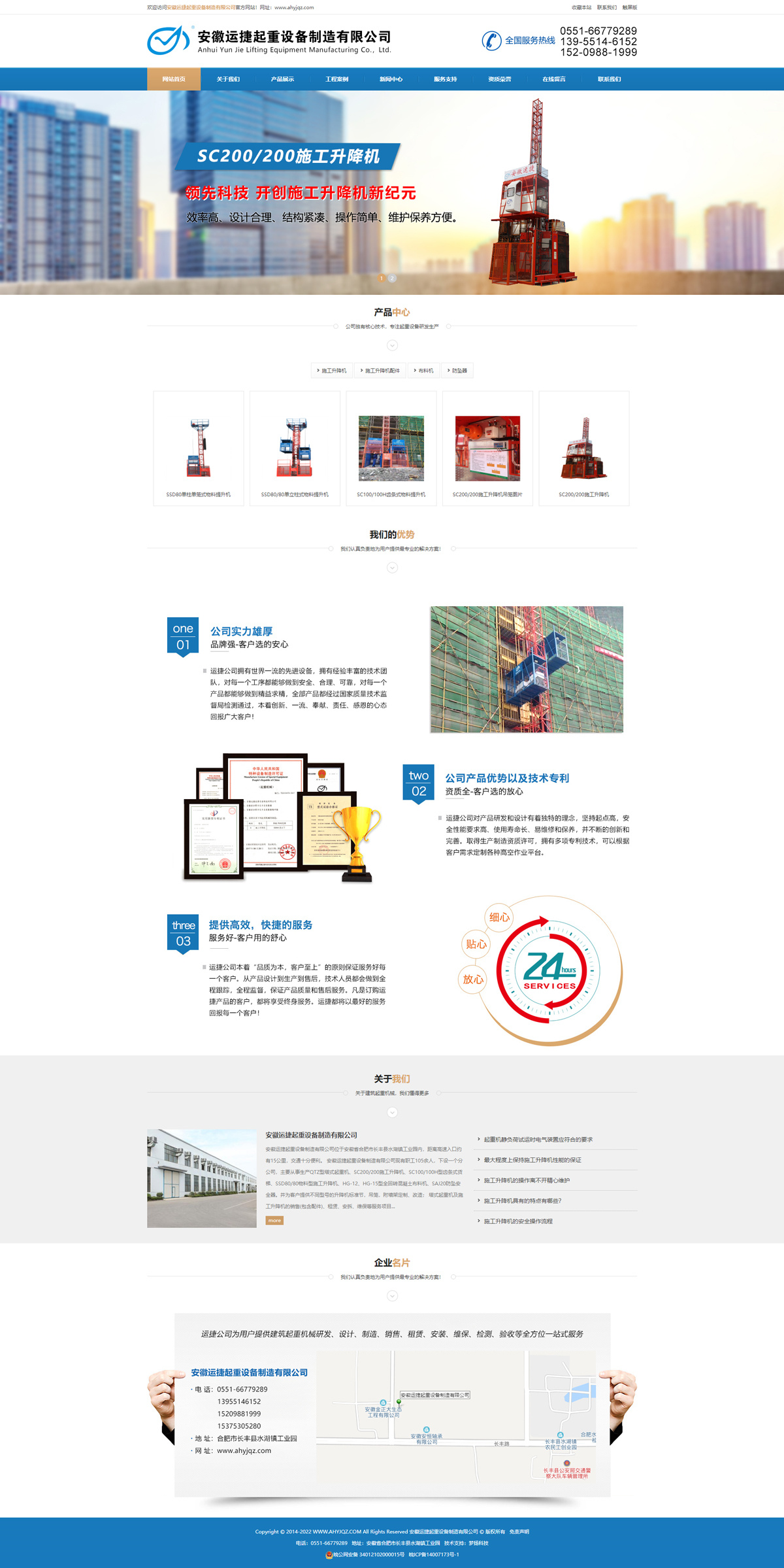 安徽運捷起重設備制(zhì)造有(yǒu)限公司