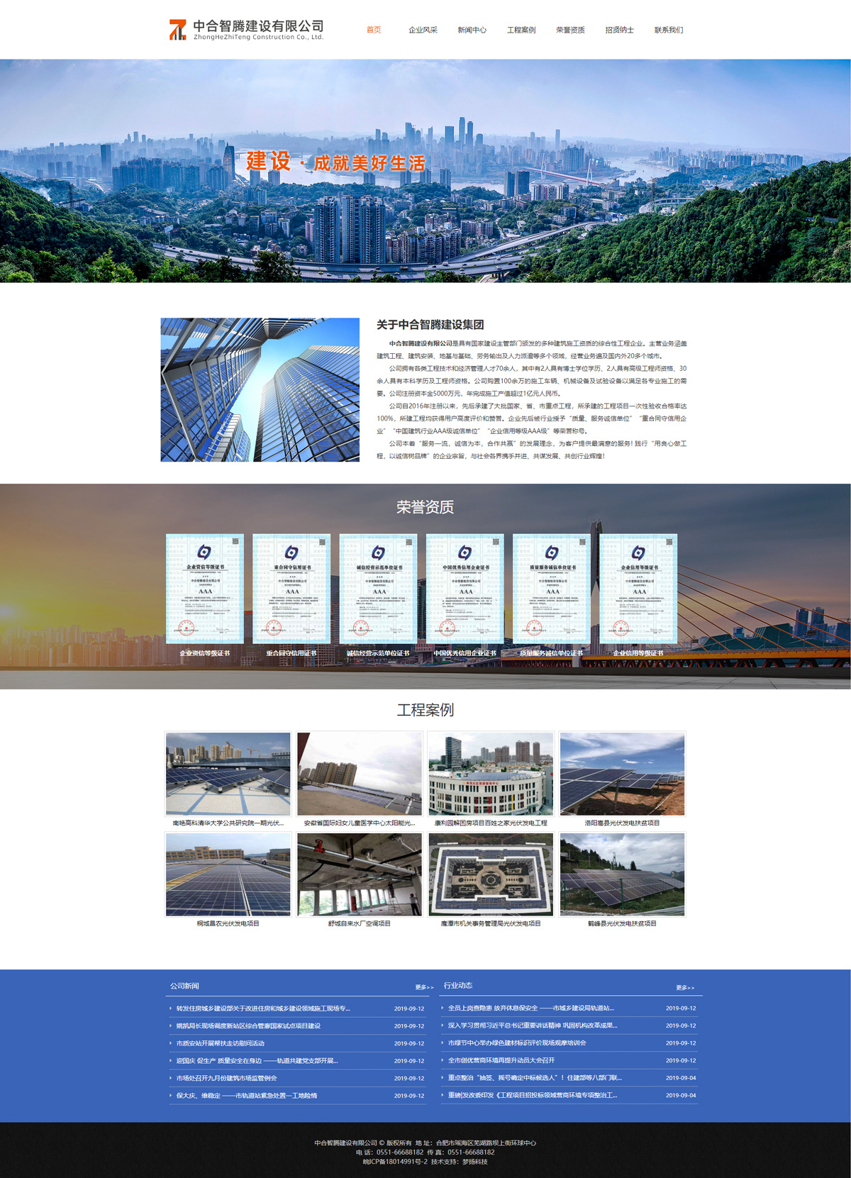 中合智騰建設有(yǒu)限公司
