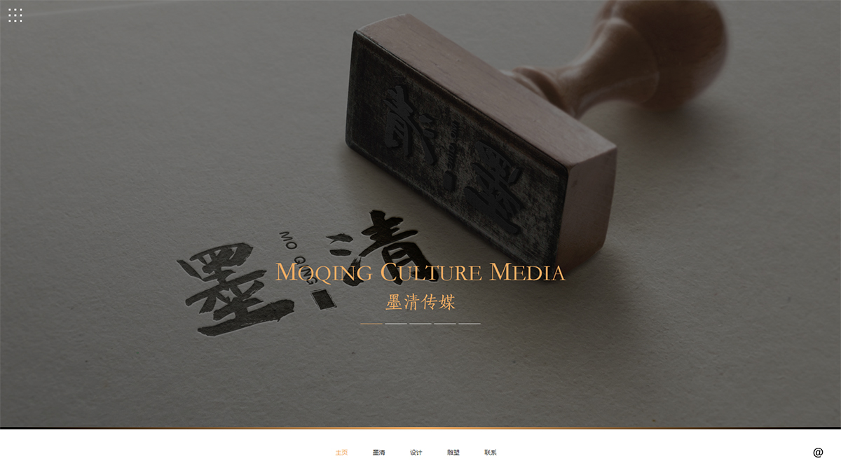 安徽墨清文(wén)化(huà)傳媒有(yǒu)限公司