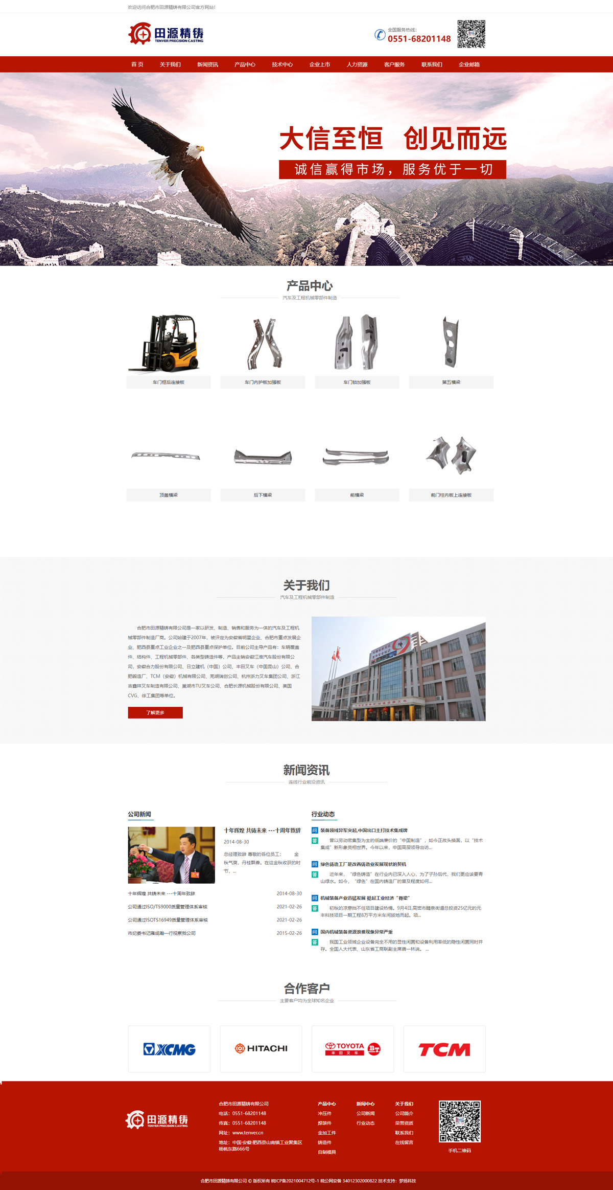 合肥市(shì)田源精鑄有(yǒu)限公司 合肥市(shì)田源精鑄有(yǒu)限公司