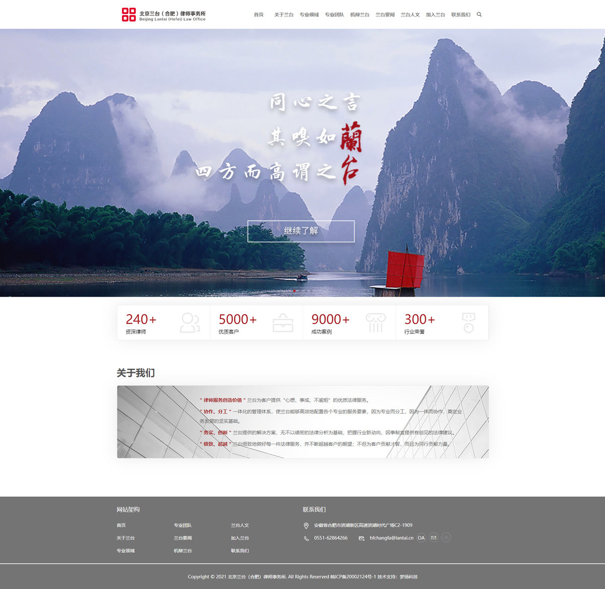 北(běi)京蘭台（合肥）律師(shī)事(shì)務所