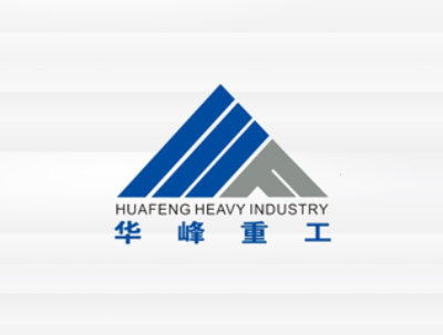 安徽華峰重工(gōng)機(jī)械有(yǒu)限公司