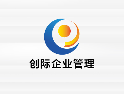 安徽創際企業(yè)管理(lǐ)有(yǒu)限公司