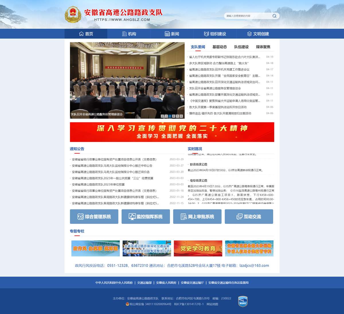 安徽省高(gāo)速公路(lù)路(lù)政支隊 安徽省高(gāo)速公路(lù)路(lù)政支隊