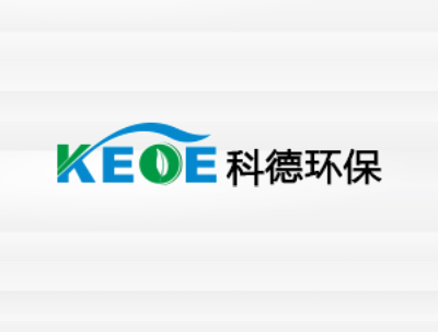 深圳市(shì)科(kē)德環保科(kē)技(jì)有(yǒu)限公司