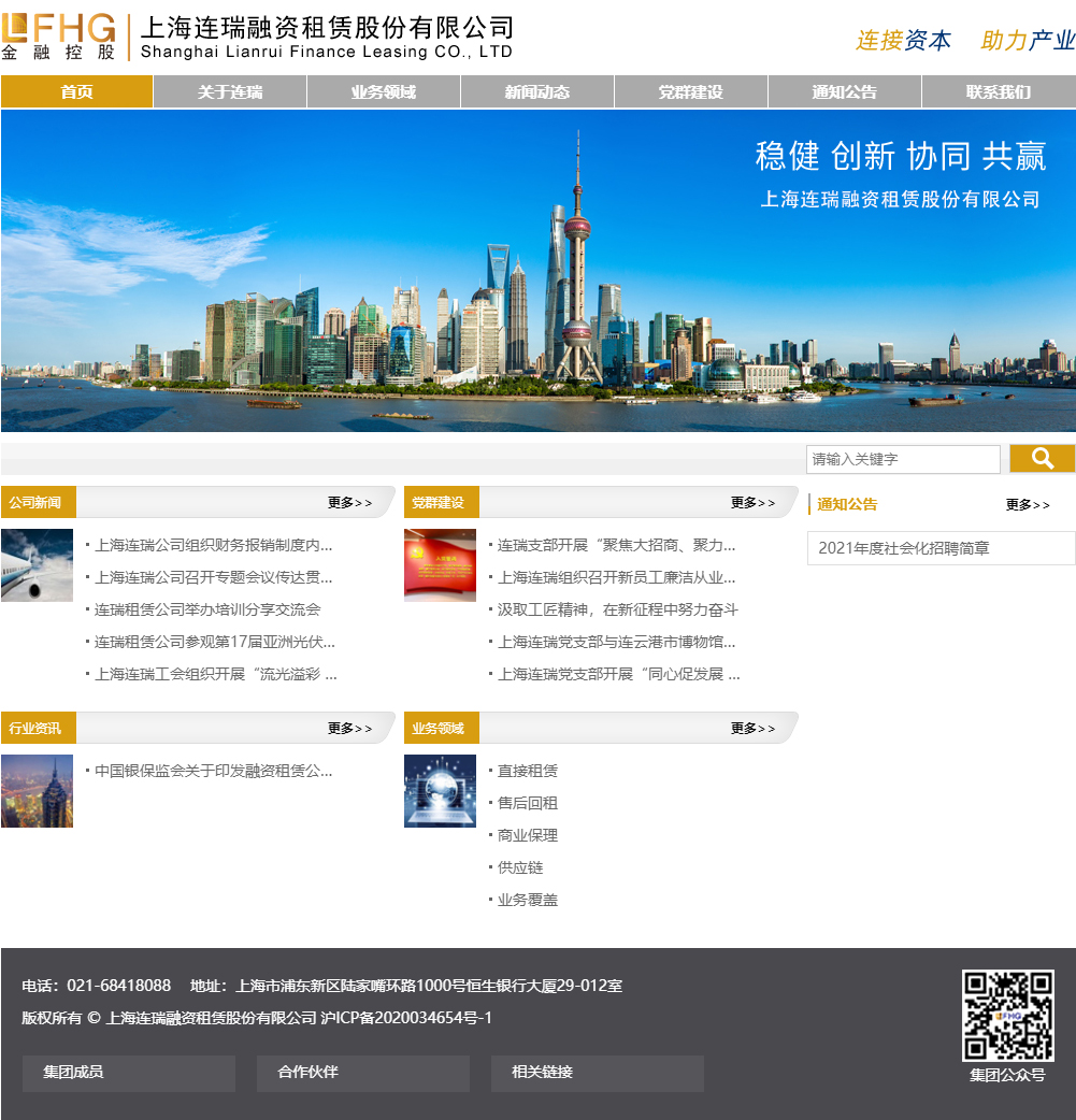 上(shàng)海(hǎi)連瑞融資租賃股份有(yǒu)限公司