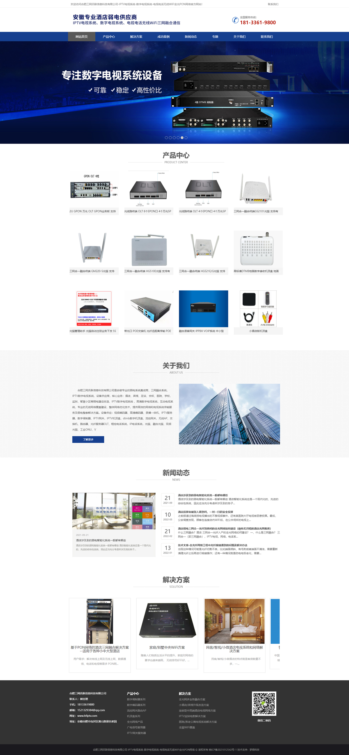 合肥三網訊聯信息科(kē)技(jì)有(yǒu)限公司 合肥三網訊聯信息科(kē)技(jì)有(yǒu)限公司