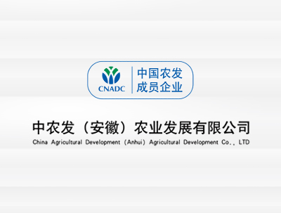 中農(nóng)發（安徽）農(nóng)業(yè)發展有(yǒu)限公司