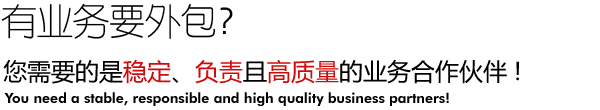 網站(zhàn)建設業(yè)務外(wài)包